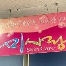 미사랑스킨케어 - 전주시 완산구 | 미사랑스킨케어