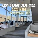 평상 | 서울 아기랑 갈만한곳 실내 대형카페 추천 구로평상 주차 메뉴 후기