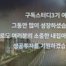 구독스터디3기가 끝나기전에 당첨을 기원해 봅니다!! (구독스터디3기 6주차후기) 이미지