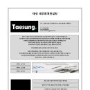 태성세무회계 - 남동구 선수촌공원로17번길 28 | 태성세무회계