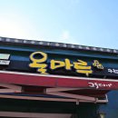 옻칠공간'마루'