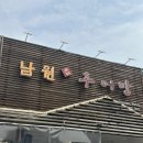 서해막걸리 | 시흥 신천동 맛집 남원추어탕 서해선신천역 본점