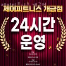 개금메디칼빌딩 | 개금동헬스 제이피트니스 개금점 가격 후기