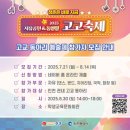 2025 자유공원&동인천 고고축제 이미지