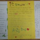 통리초등학교 어린이들이 남기고 간 편지~ 이미지