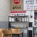 산마루멸치국수 이미지