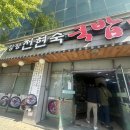 창평전현숙국밥 | 광주 국밥 맛집 24시 식당 전현숙국밥 운남동맛집
