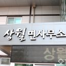 상월면사무소 이미지