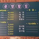 곧망할집