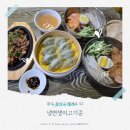 첨단냉면맛집 냉면쟁이고기꾼 방문 후기