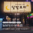 대하탕 | 대전 문지동 술집 회식장소 추천 달밤포차 메뉴, 주차, 가격 후기
