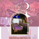 별해늘밤