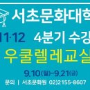 우쿨렐레교실-초급 이미지