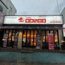 김천재의 육회반한연어 전주아중점 이미지