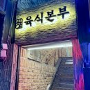 육식본부 이미지