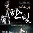 태권무 한빛-오백장군이야기 이미지