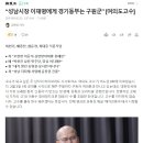 “성남시장 이재명에게 경기동부는 구원군” 이미지