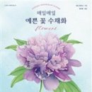 매일 꽃 이미지