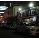 [대구 반월당] 광성식당_40년 전통의 복어요리 명가~