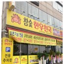 참숯돼지천국