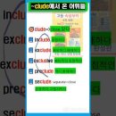 2학기 영어 내신·모의고사 대비법 — 나의 한계 등급 벽 깨는 선지 어휘, 문법 공략법 2학기 시작 전 반드시 점검해야 할 것 — 모의 이미지