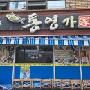 통영해물찜 네이버블로그
