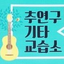 키스더기타교습소 이미지