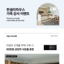 한샘리하우스쓰임 이미지