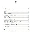 2014년 통합 재무회계규칙 운영을 위한 사립유치원 재무회계 규칙 제정연구 이미지