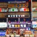 오향불족발보쌈 이미지