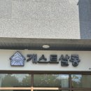 개스트살롱 이미지