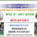 에어컨보일러나라