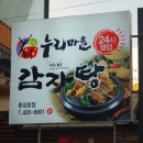 누리마을감자탕 이미지