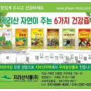 지리산식품 네이버블로그