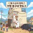 수원-1846 | [가평 여행 맛집] 바삭하고 고소한 풍미가 일품인 봉구네 잣핫도그 솔직 후기