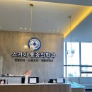 용인스카이의원 이미지