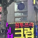 원투쓰리 당구장 이미지