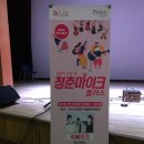 2016 문화가 있는 날 청춘마이크 플러스 네이버블로그