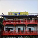 믿음펜션 | 태안 안면도 리슈채 펜션 후기 | 사장님 추천 안흥 꽃게장 게국지까지