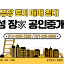 화성장가공인중개사사무소 네이버블로그