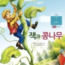 잭과콩나무