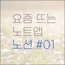 중앙일보 구관 | 에버노트를 대체할 노트앱 노션, 오늘부터 개인에게 무료!