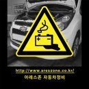 황산카센타 | 스파크 시동이 안걸려서 보험사 출동,점프,배터리 소금처럼 하얀 가루 - 황산 누액, 단자 교체