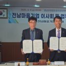 전남마을기업협의회 이미지
