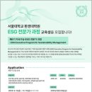 서울대학교 환경대학원 이미지