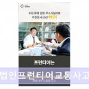 부평역 대한부동산 앞(광장로 28) | 인천 부평구 법률사무소 법무법인프런티어교통사고법률상담성범죄형사이혼전문 인천지사 신속 대응과...
