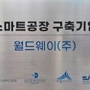 월드웨이(주)