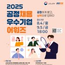 ㈜태웅정비 | 우리 회사의 고용브랜드를 높이려면?‘공정채용 우수기업 어워즈’에 도전하세요... 고구마의 달콤함을...