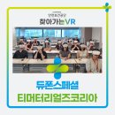 찾아가는 VR+ : 듀폰스페셜 티머터리얼즈코리아 유한회사 서울지점