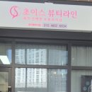 초이스뷰티샵 이미지